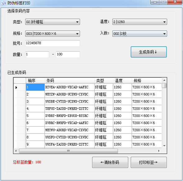 産品防僞系統